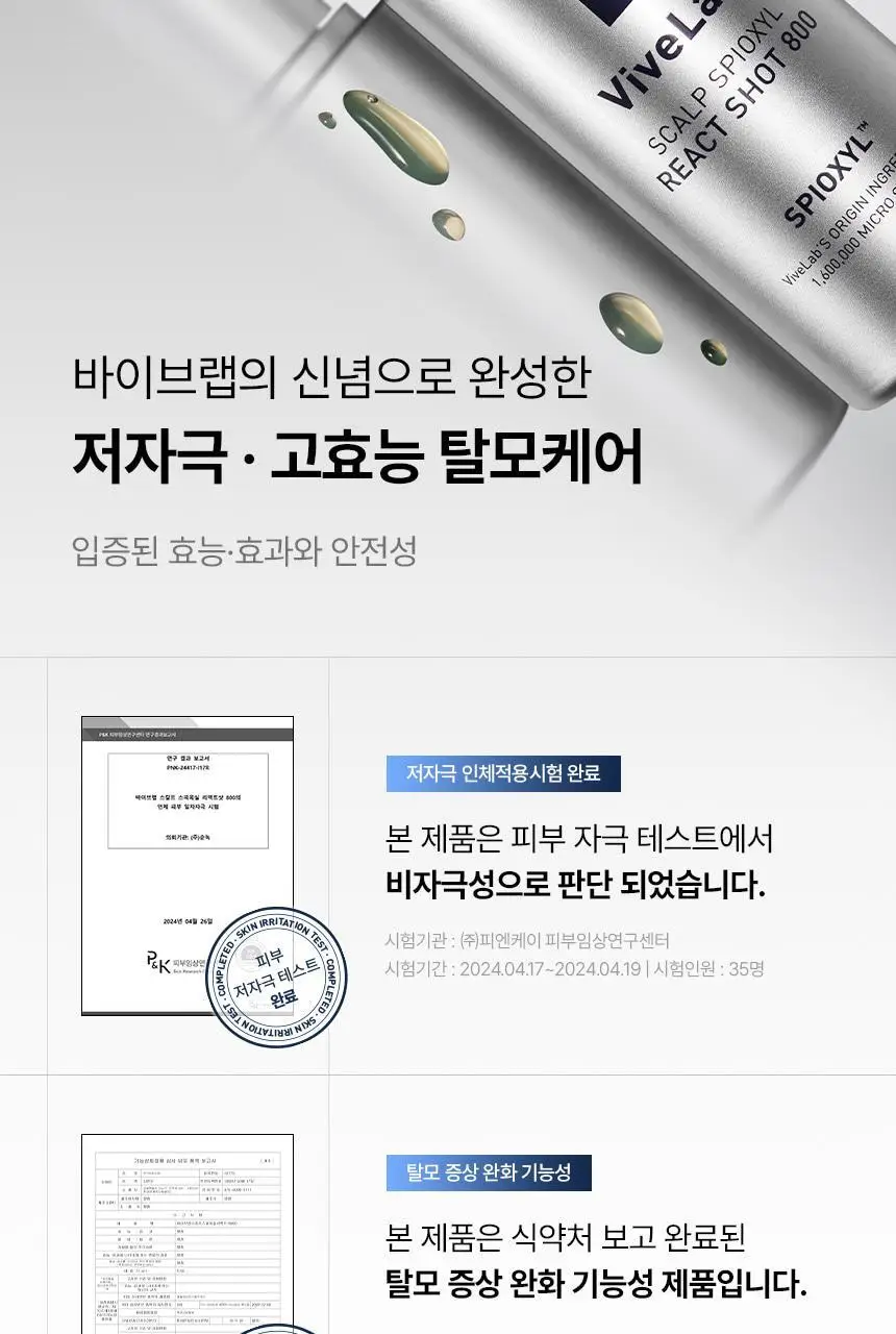 [한정기획] 바이브랩 스피옥실 리액트샷 800 50ml 기획(+인핸싱폼 33ml 증정) 상세페이지 28